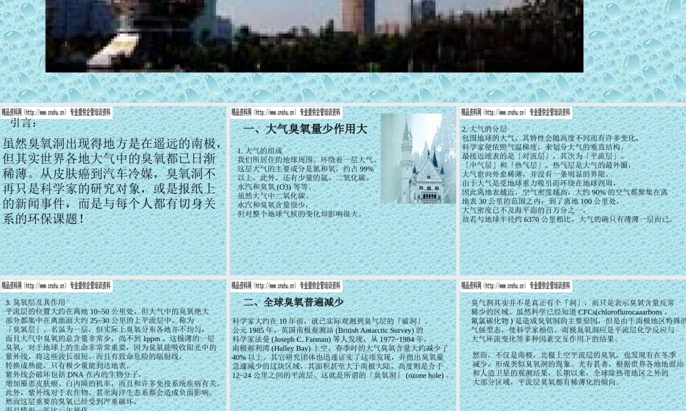 一起认识臭氧层危机