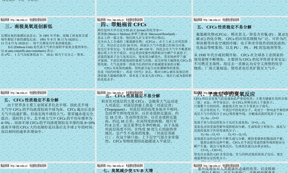 一起认识臭氧层危机