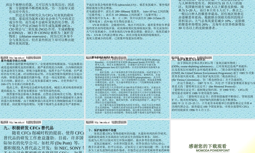 一起认识臭氧层危机