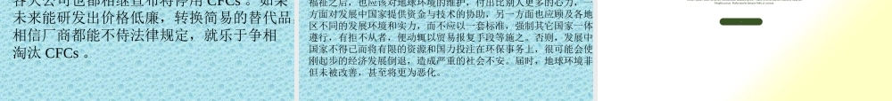一起认识臭氧层危机