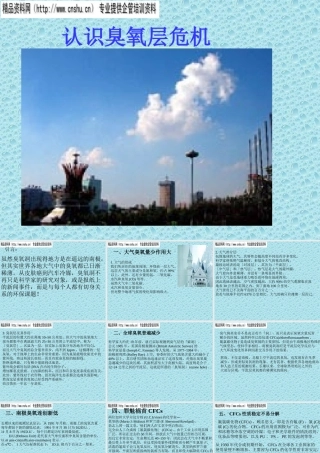 一起认识臭氧层危机