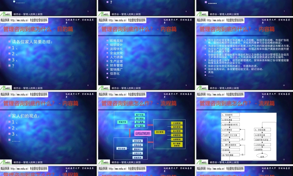 一起探讨咨询到底是什么