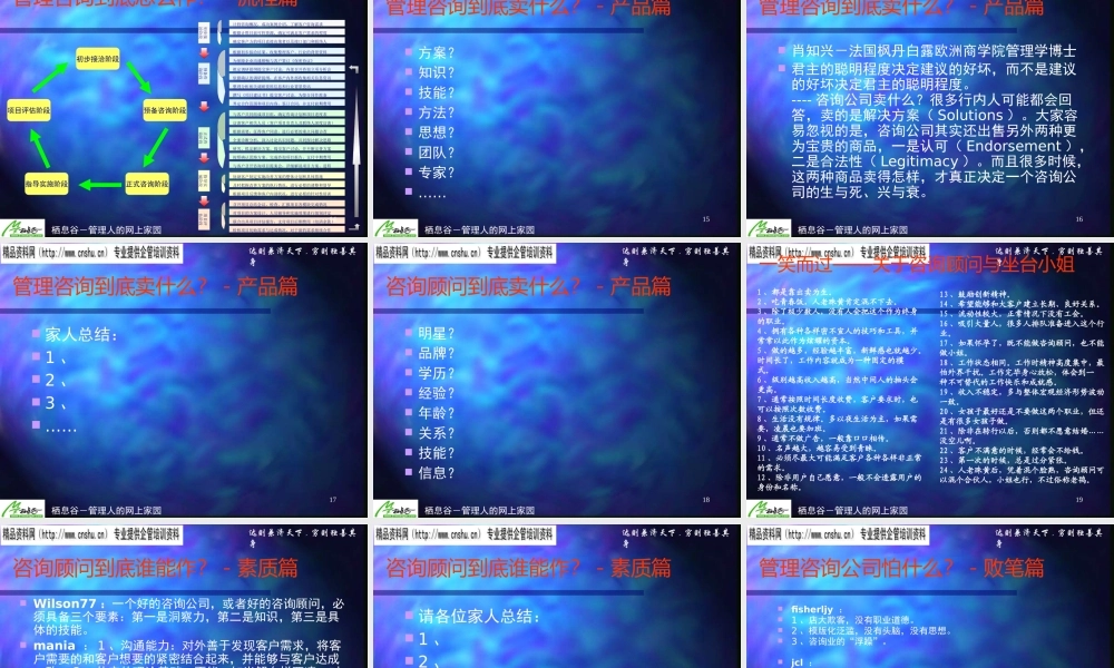 一起探讨咨询到底是什么