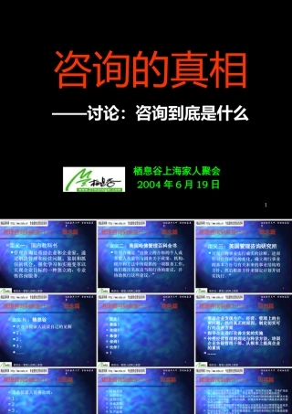 一起探讨咨询到底是什么