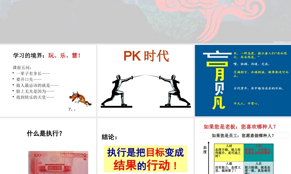《狼性执行——结果为王》