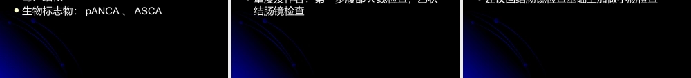 XXXX溃疡性结肠炎诊断与治疗欧洲循证共识