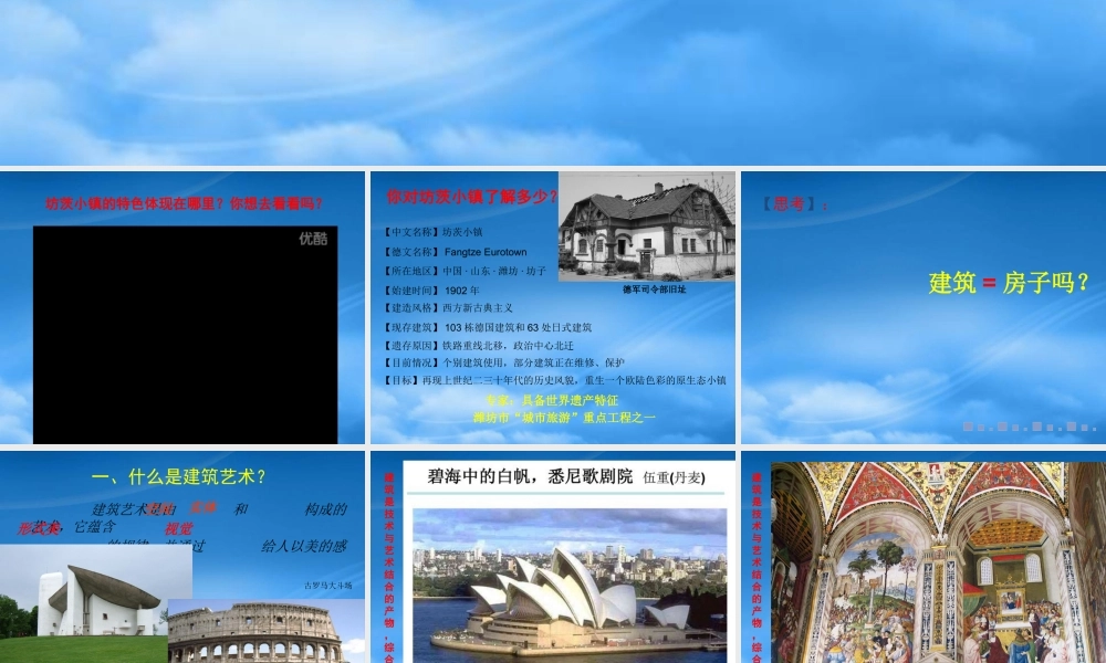 一起探寻建筑艺术的特点