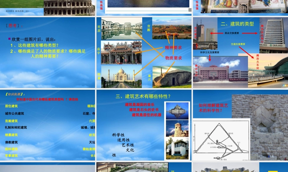 一起探寻建筑艺术的特点
