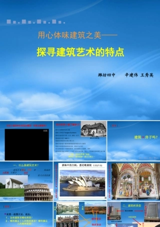 一起探寻建筑艺术的特点