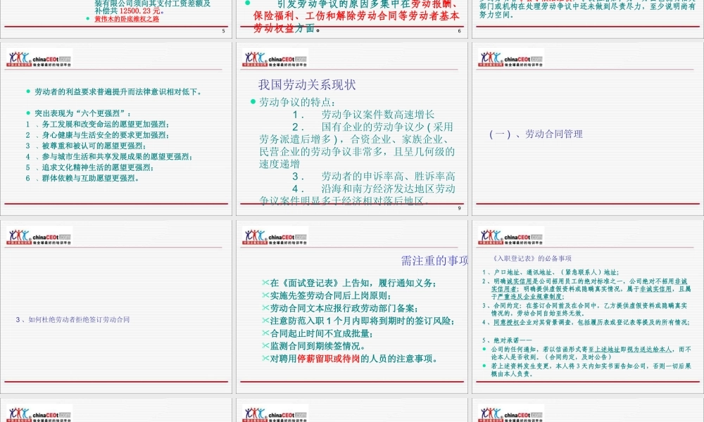 《劳动合同法》下用工风险防范与员工关系管理(PPT88页)