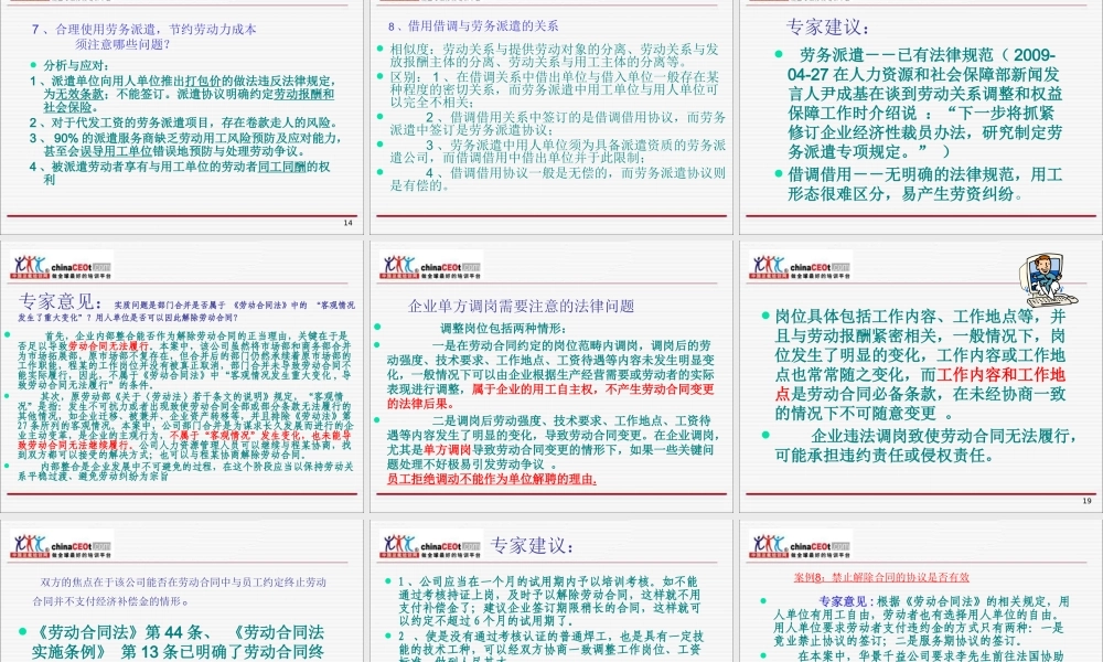 《劳动合同法》下用工风险防范与员工关系管理(PPT88页)