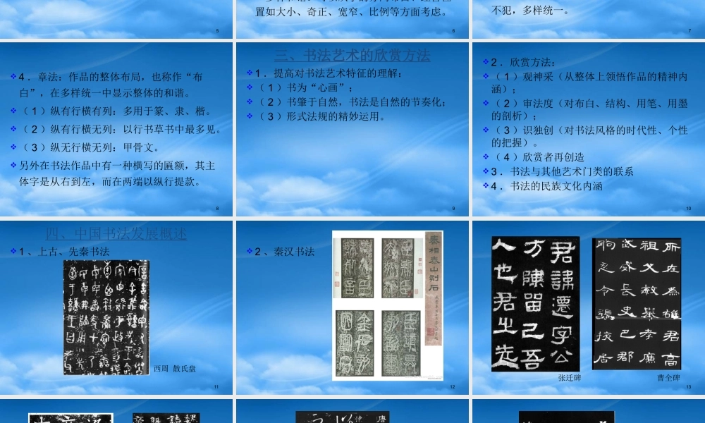 一起欣赏书法艺术