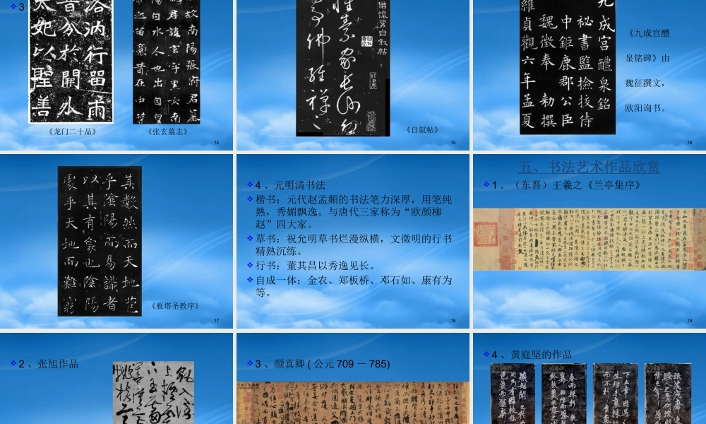 一起欣赏书法艺术