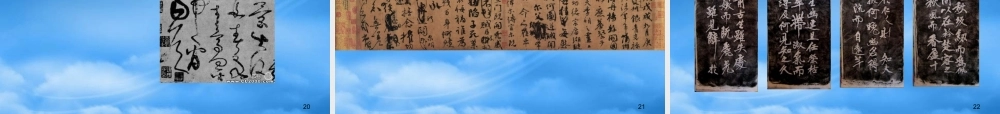 一起欣赏书法艺术