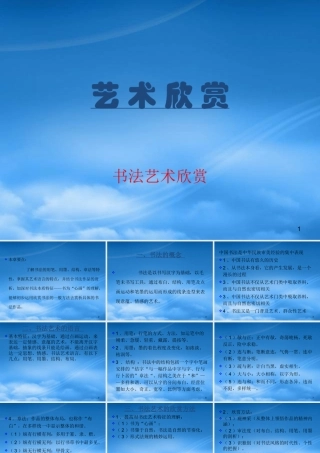 一起欣赏书法艺术