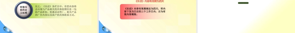 《乐活》富媒体项目整理规划报告