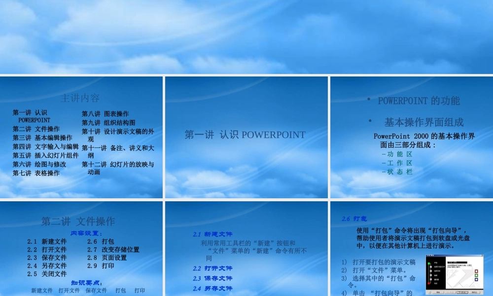 一起学习制作教学演示文稿
