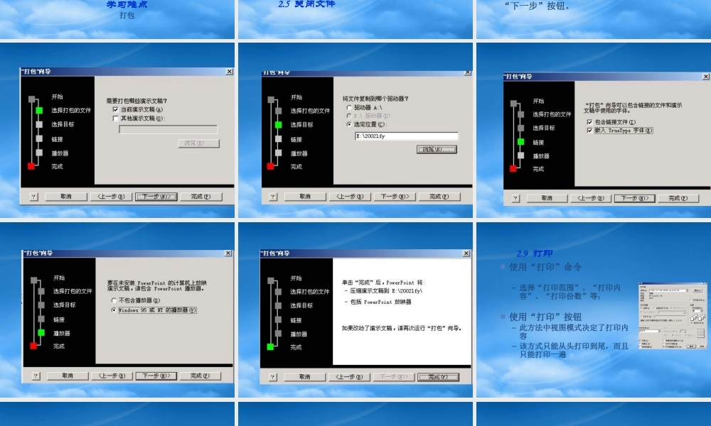 一起学习制作教学演示文稿