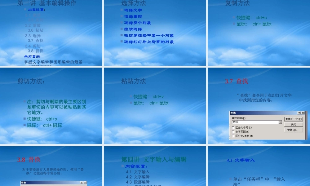 一起学习制作教学演示文稿