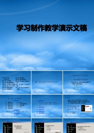 一起学习制作教学演示文稿