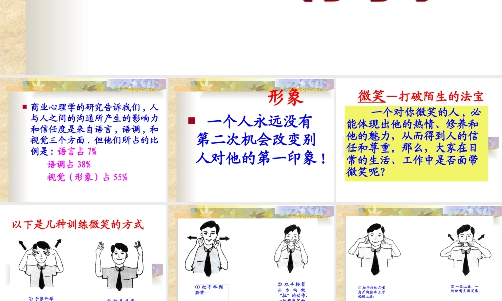 《礼仪培训教材
