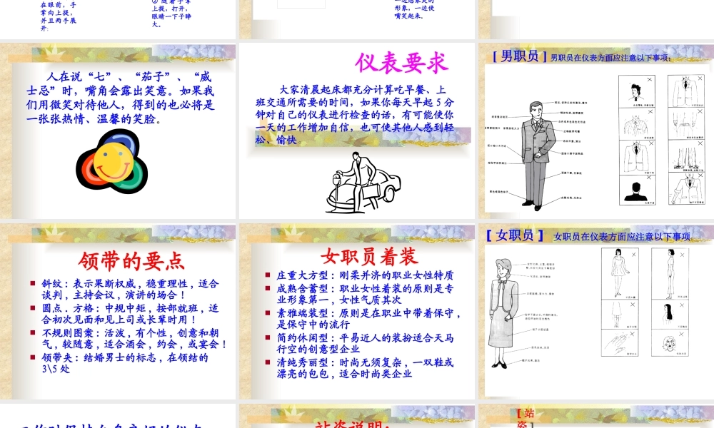《礼仪培训教材