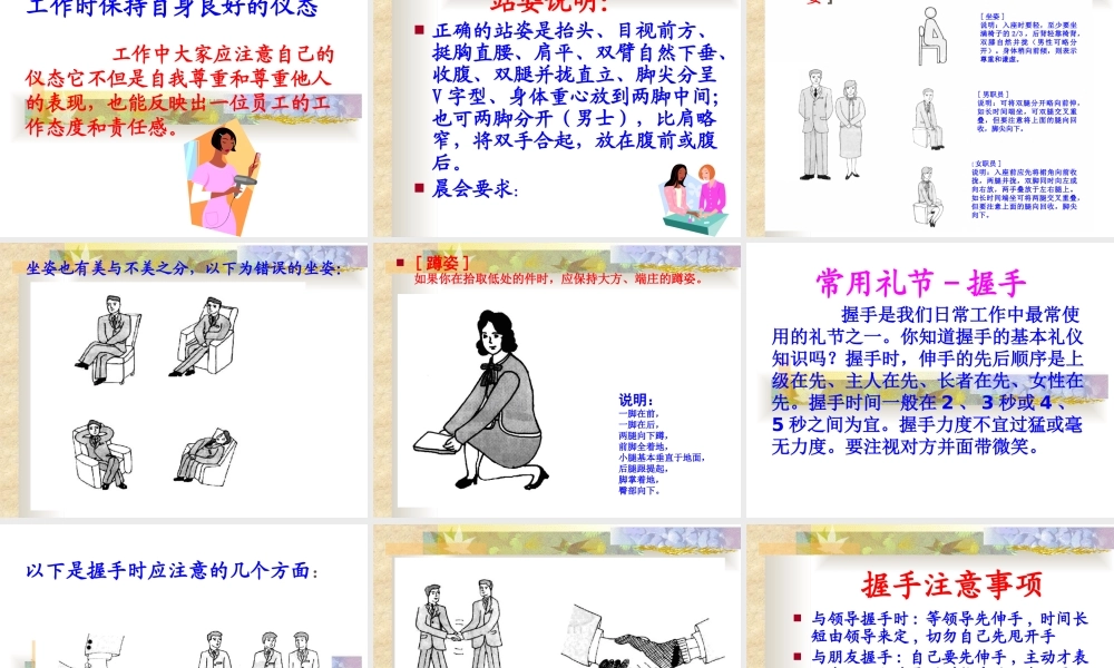 《礼仪培训教材