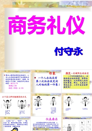 《礼仪培训教材