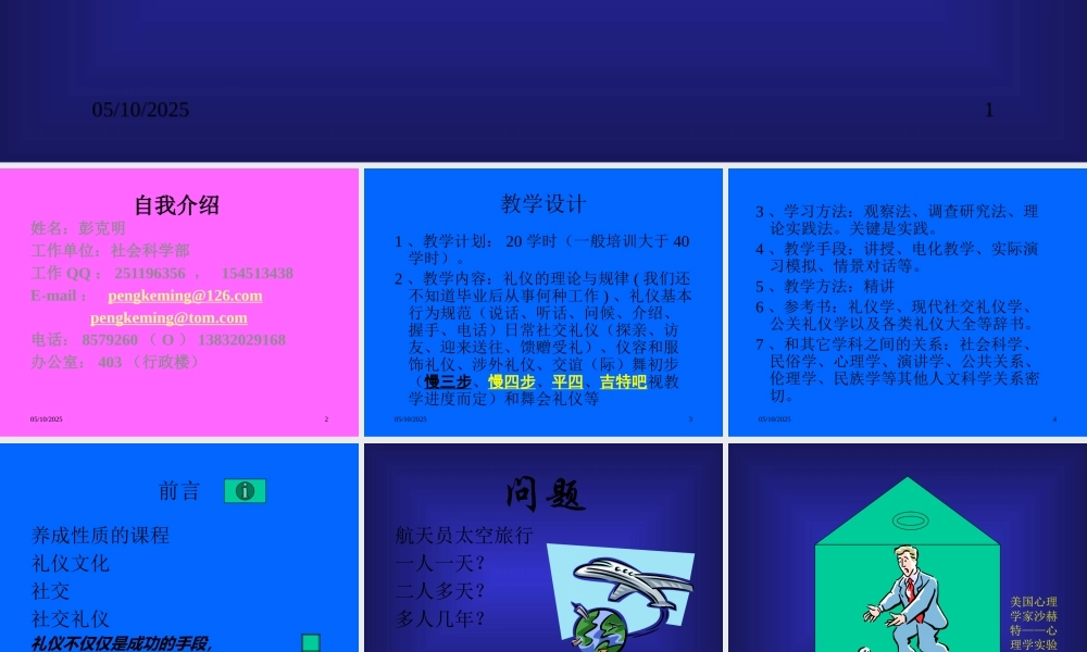 《礼仪文化》第一章礼仪概述