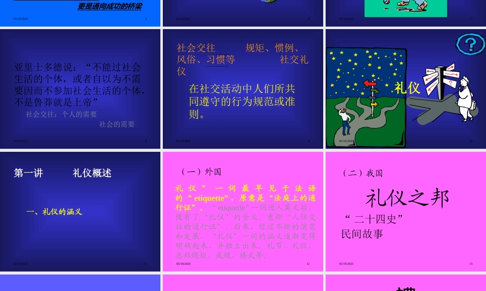 《礼仪文化》第一章礼仪概述