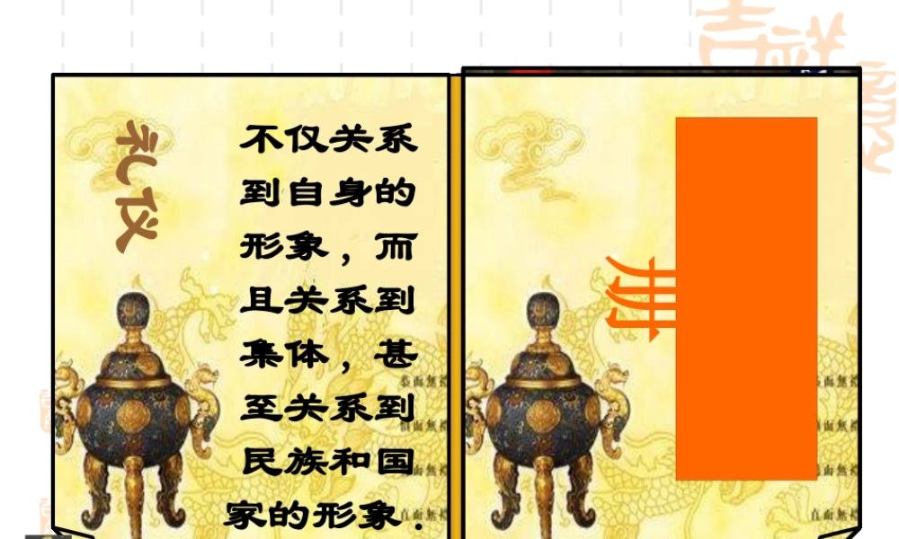一起走进奥运礼仪