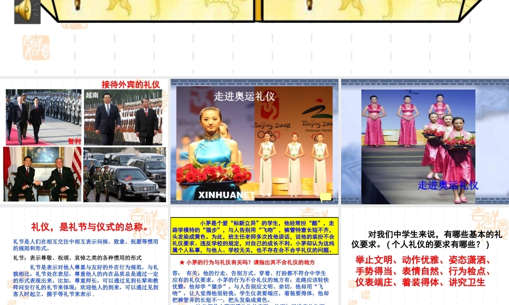 一起走进奥运礼仪