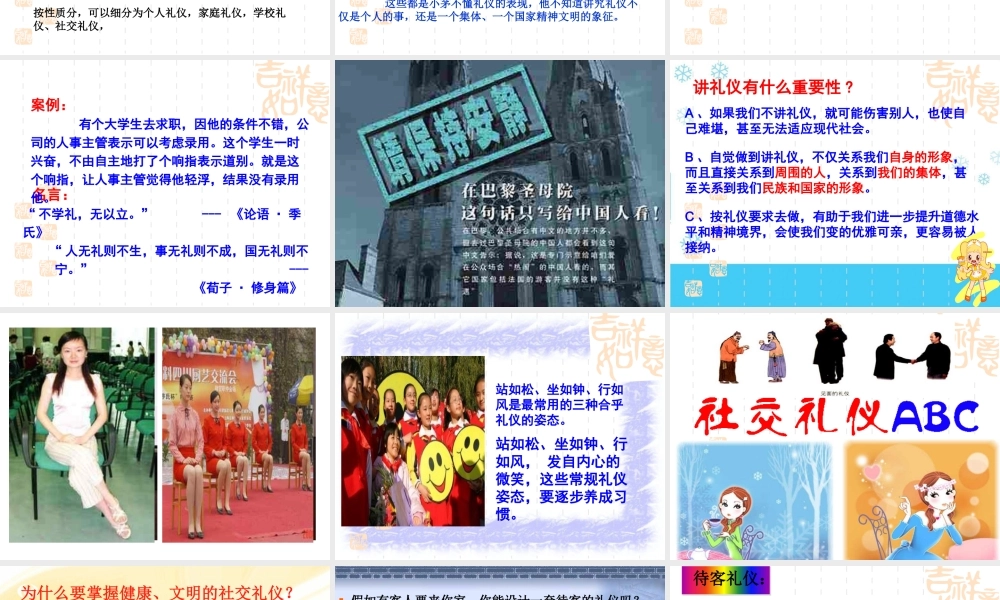 一起走进奥运礼仪