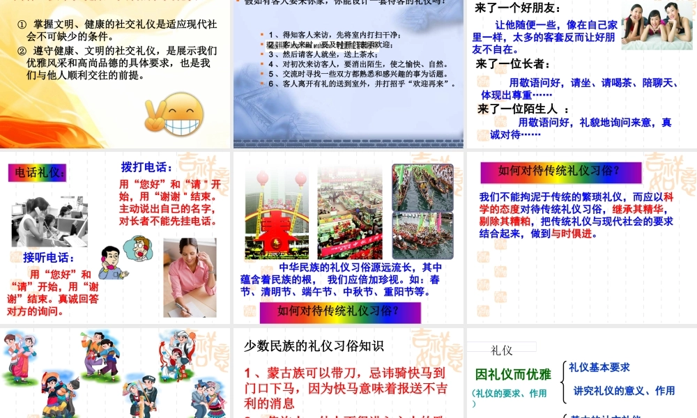 一起走进奥运礼仪