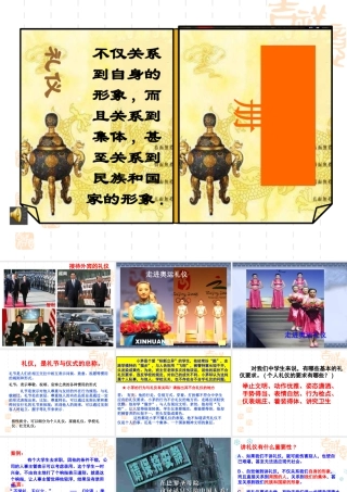 一起走进奥运礼仪