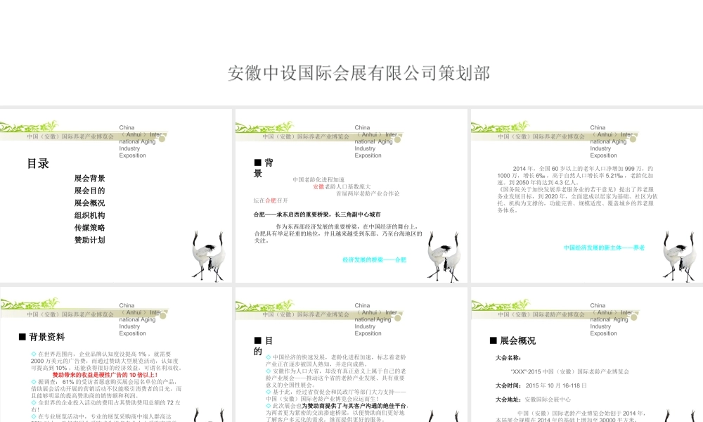 XXXX老博会广告招商方案