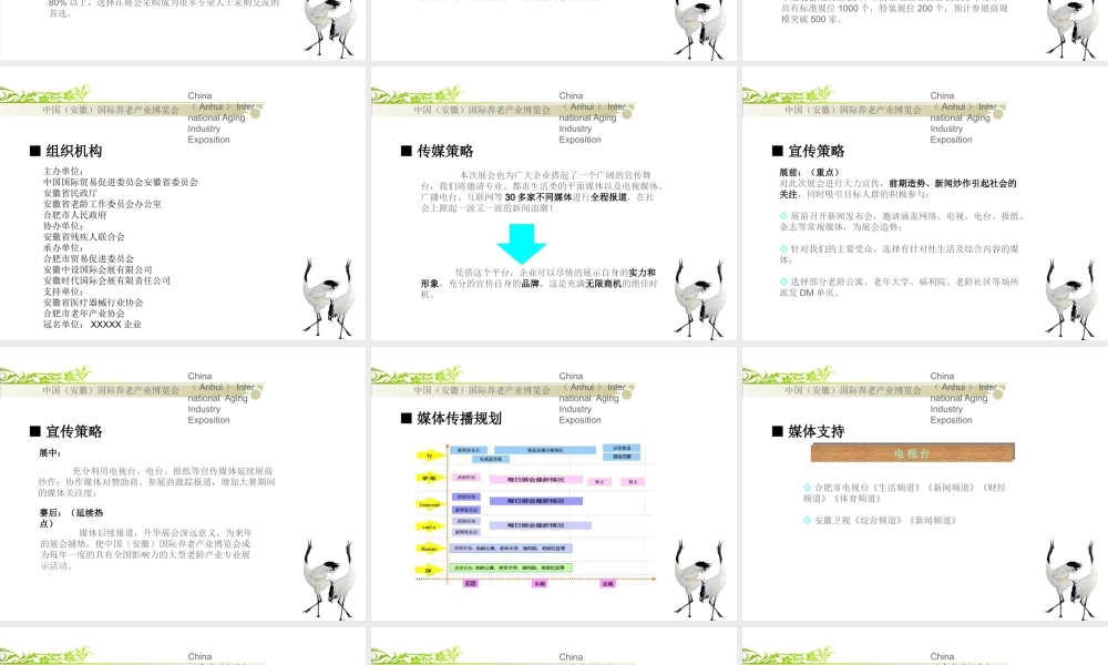 XXXX老博会广告招商方案