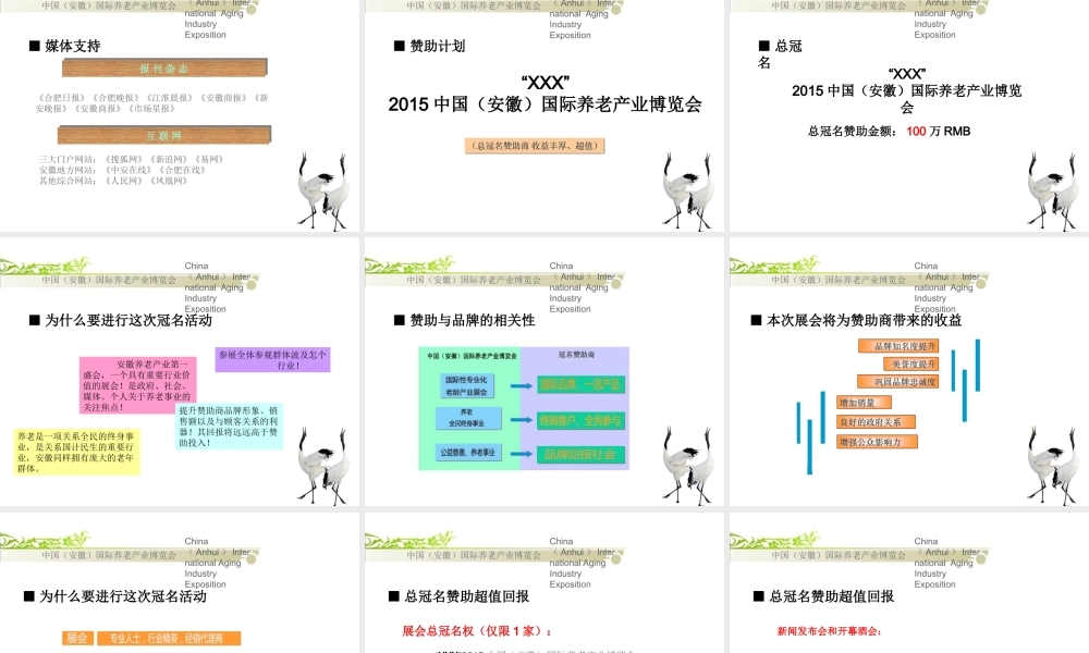 XXXX老博会广告招商方案