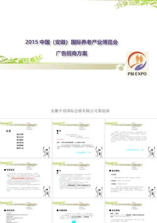 XXXX老博会广告招商方案