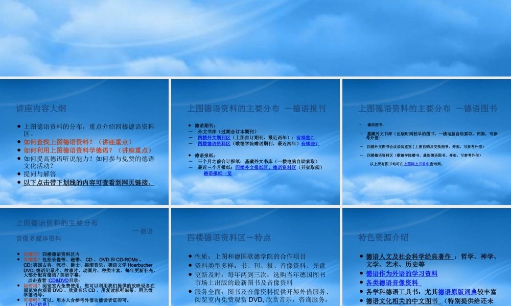 一起走近德语文化
