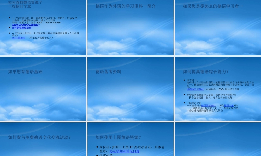 一起走近德语文化