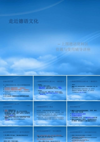 一起走近德语文化