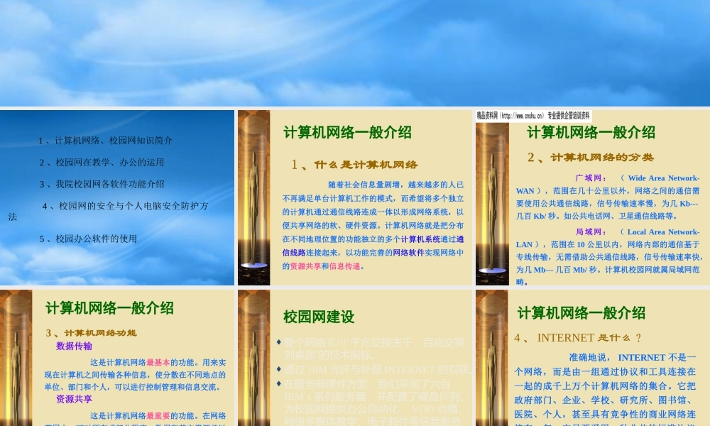 一起走向数字化校园