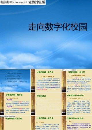 一起走向数字化校园