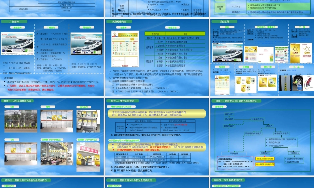 一汽TOYOTA感恩回馈活动运营手册