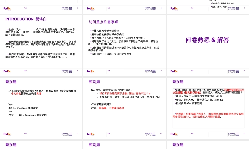XXXX联邦快递研究项目培训