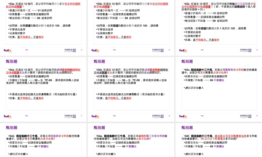 XXXX联邦快递研究项目培训