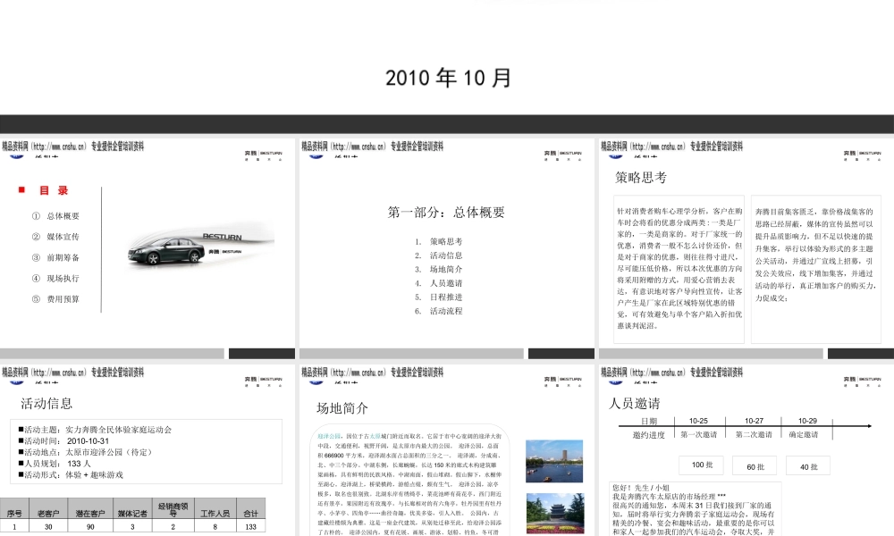 一汽奔腾家庭运动会策划方案