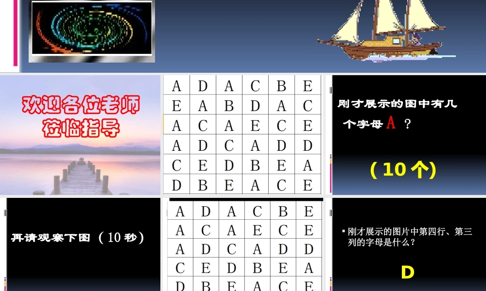 《立目标,让我的人生更精彩》班会公开课