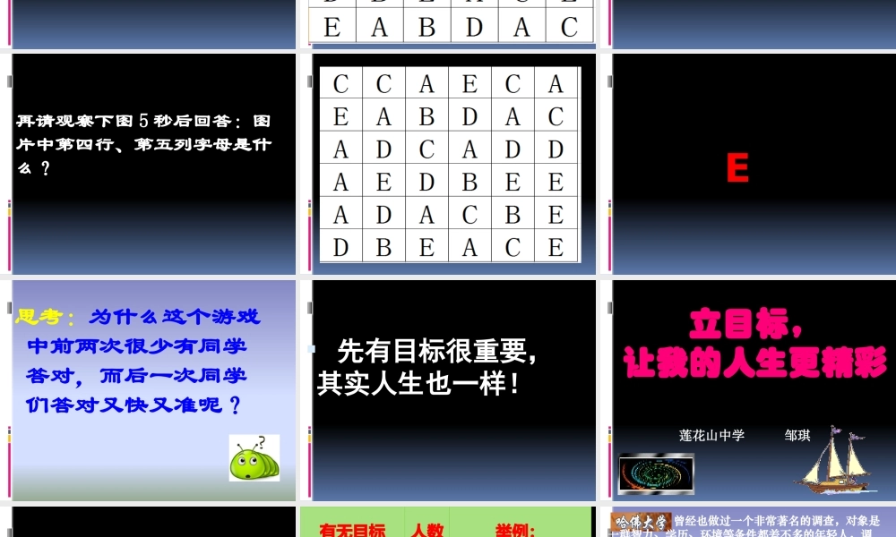 《立目标,让我的人生更精彩》班会公开课